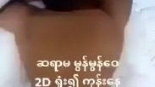 MYANMAR TEACHER MON MON WAI
