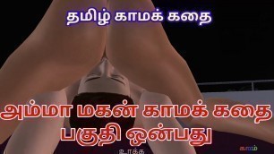 Tamil Audio Sex Story - Aammavum Makanum - Cartoon porn video of a beautiful couples having oral sexual activity